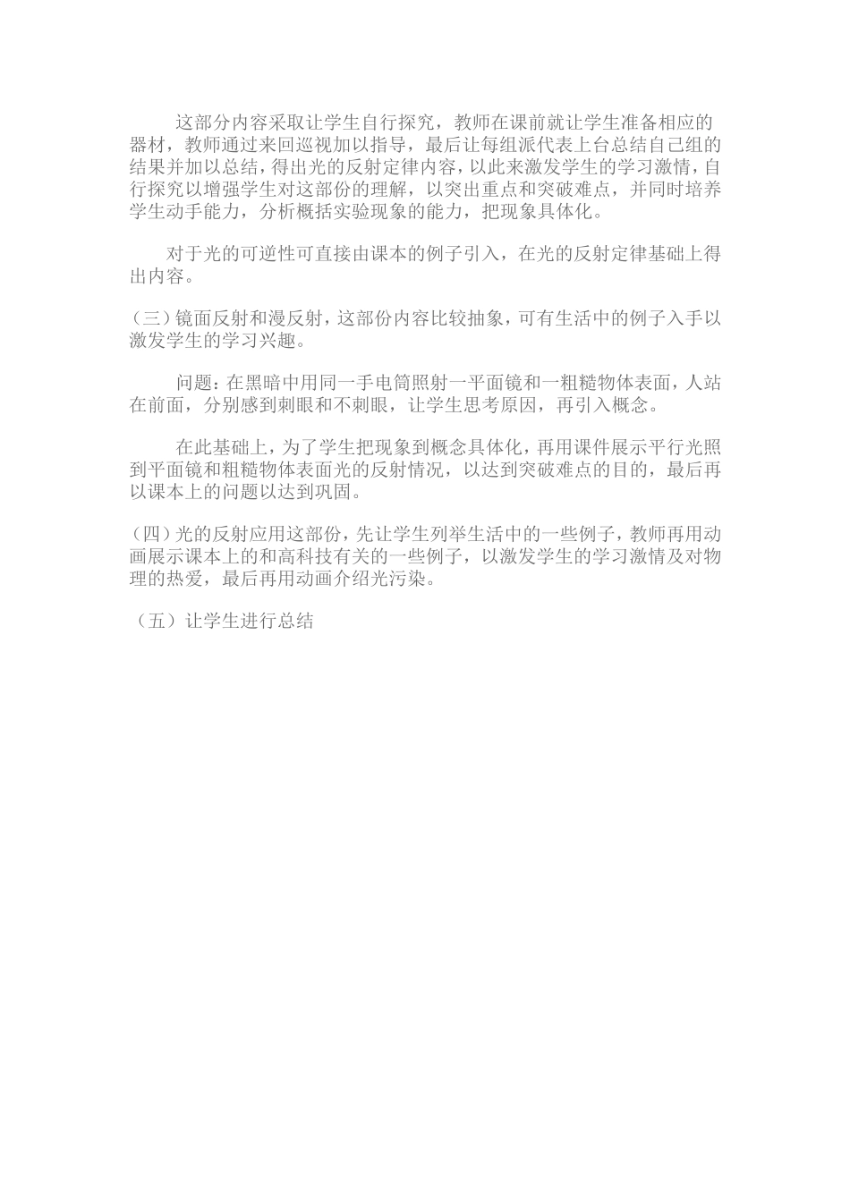 光的反射定律教学设计_第3页