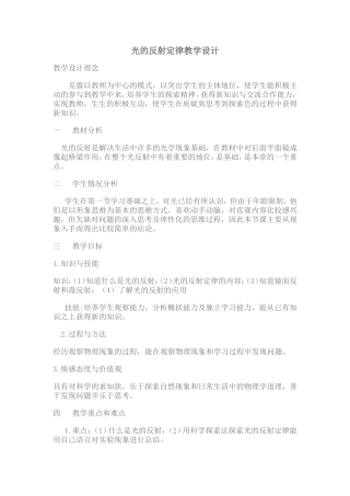 光的反射定律教学设计