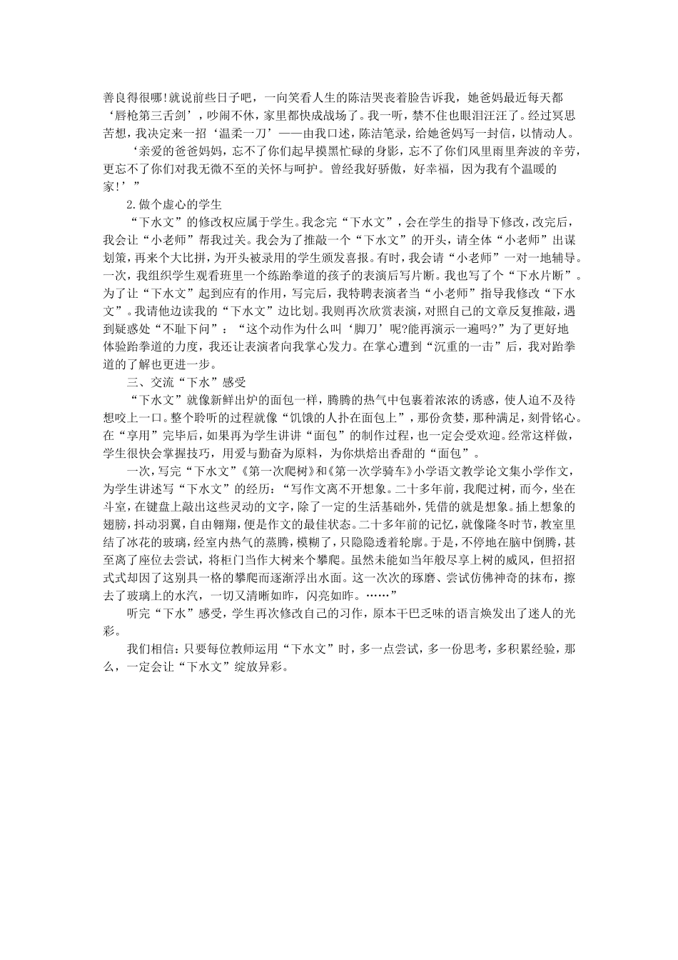 浅议“下水”技巧_第2页