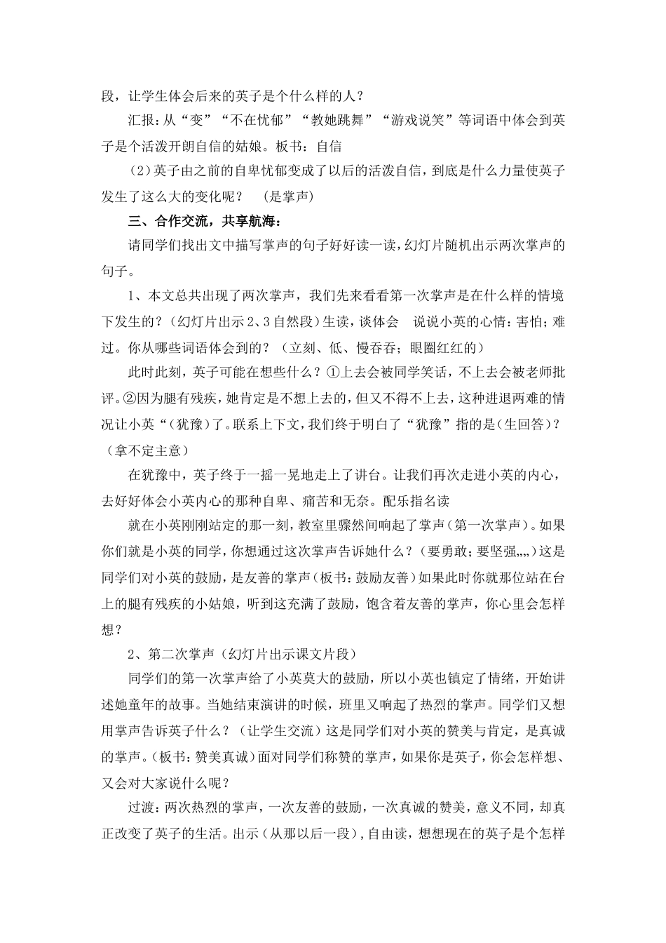 《掌声》教学设计 (4)_第2页