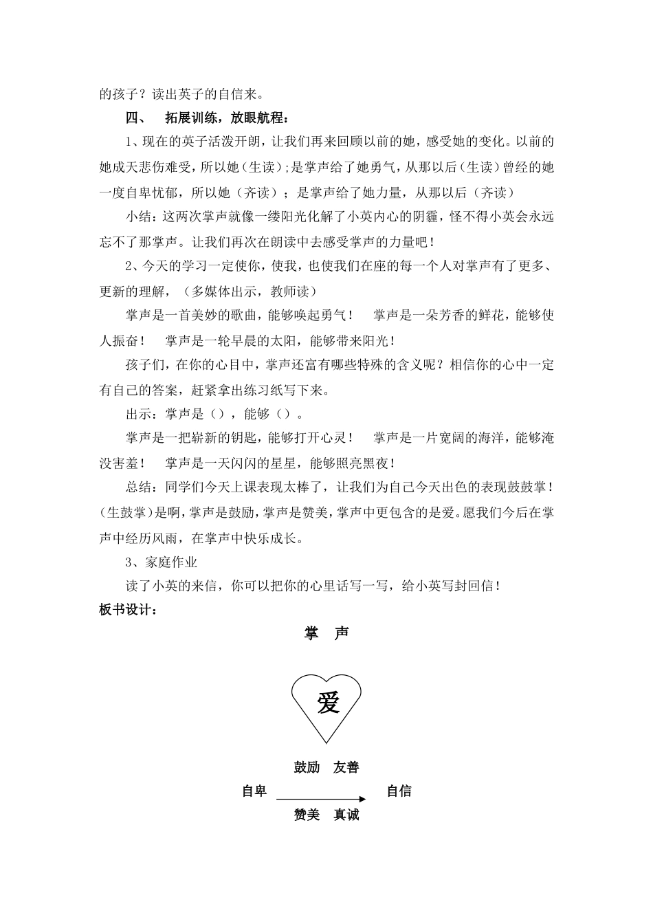 《掌声》教学设计 (4)_第3页