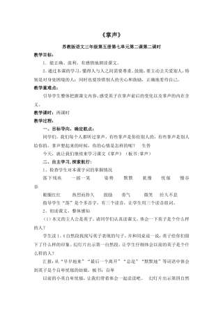 《掌声》教学设计 (4)