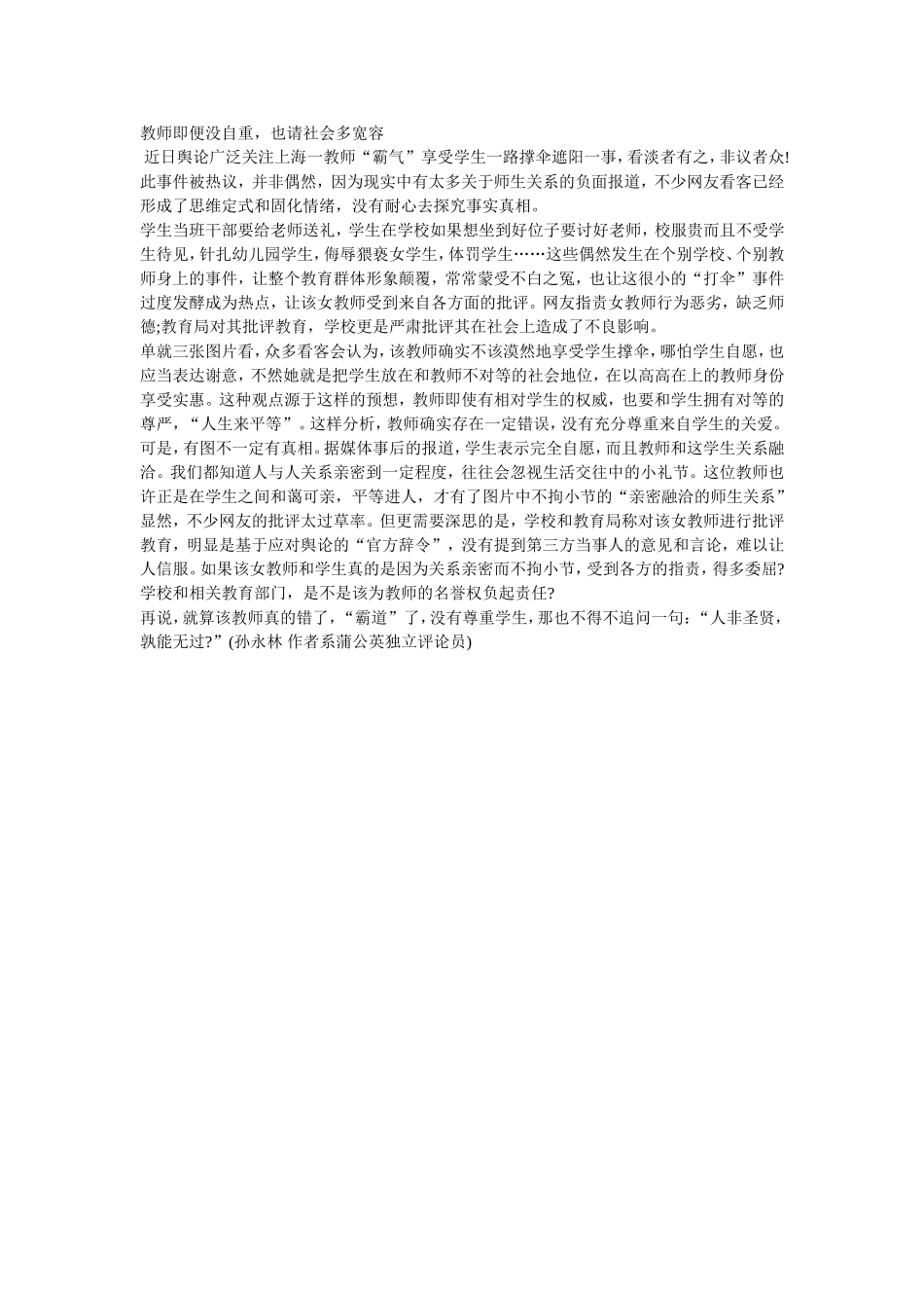 教师即便没自重_第1页