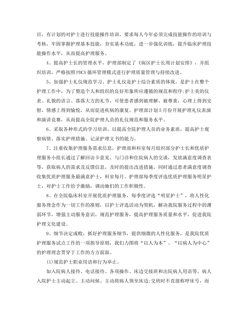 2020年优质护理工作计划结尾_第2页
