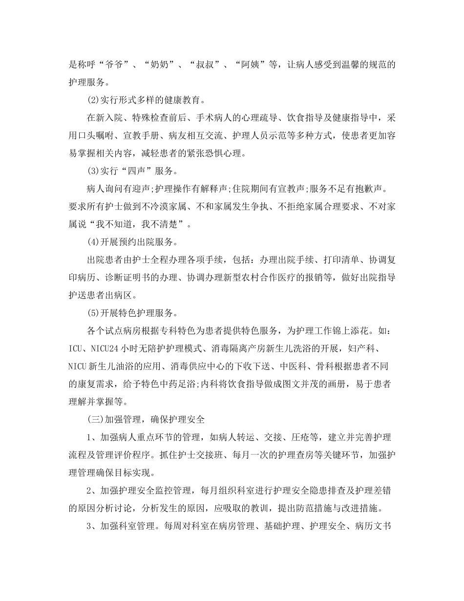 2020年优质护理工作计划结尾_第3页