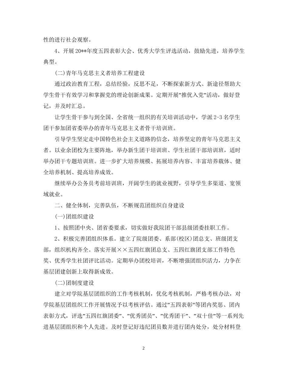 大学团支书的个人工作计划_第2页