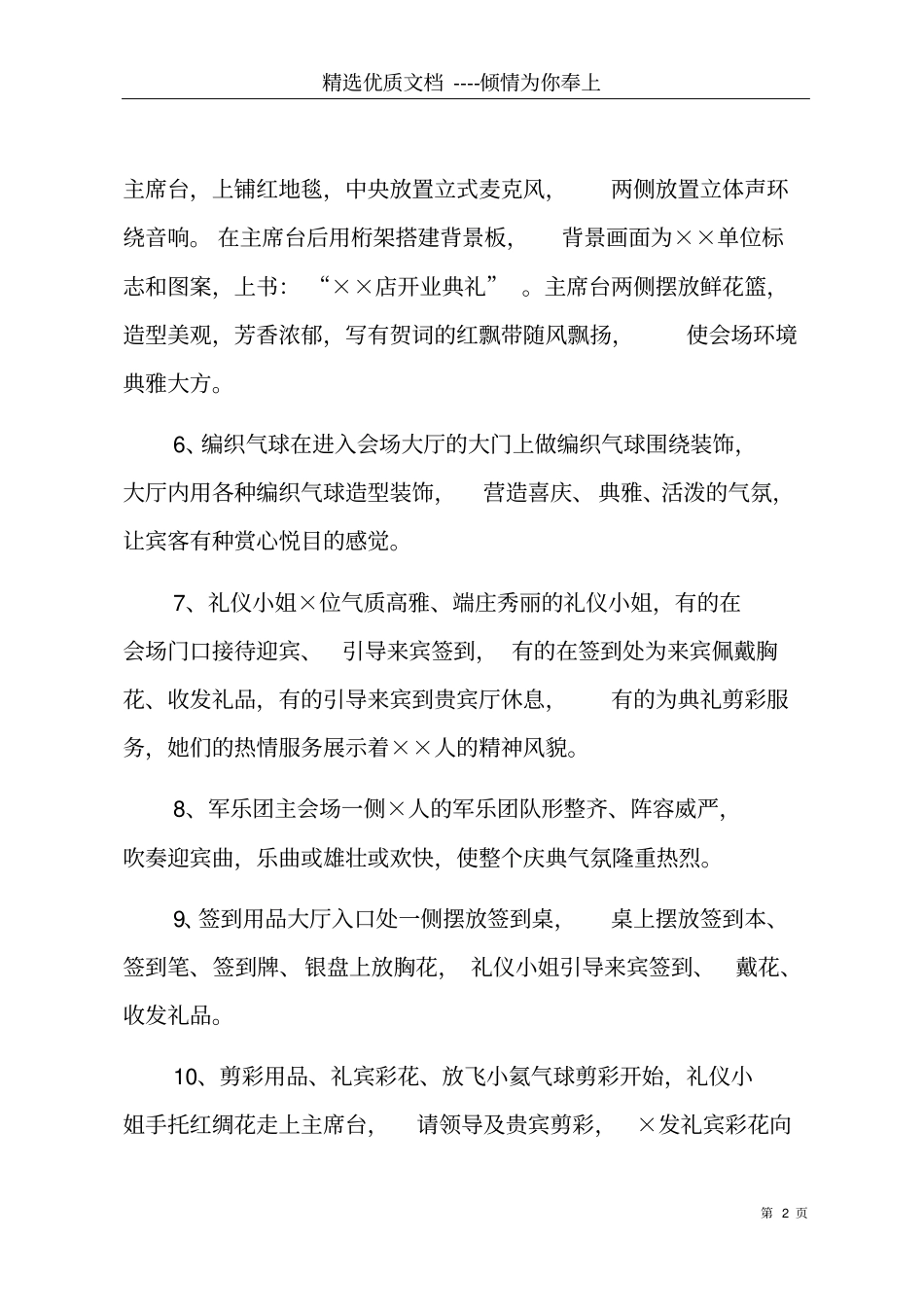 一周年庆典策划方案共6_第2页