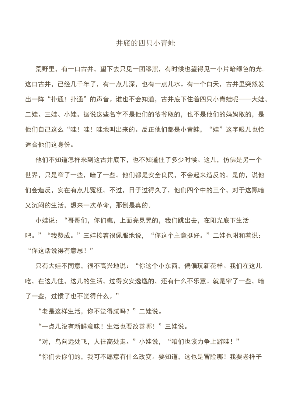 井底的四只小青蛙_第1页