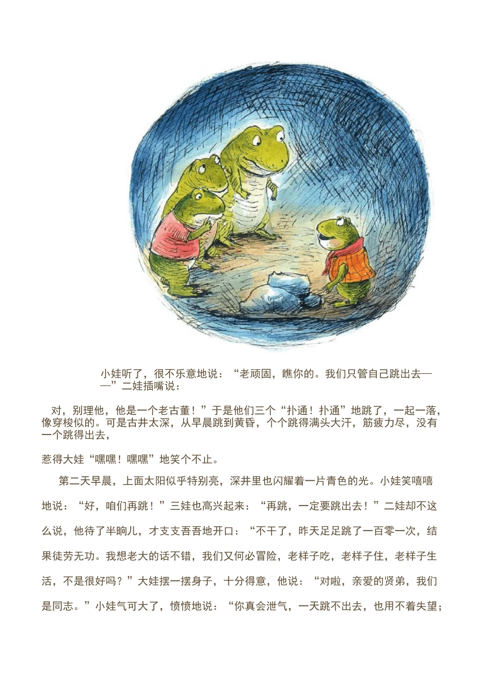 井底的四只小青蛙_第3页