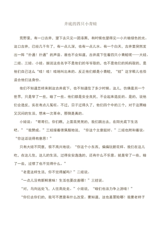 井底的四只小青蛙