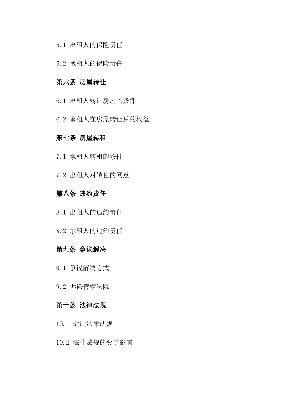 2024年公司间房屋租赁协议标准版_第3页