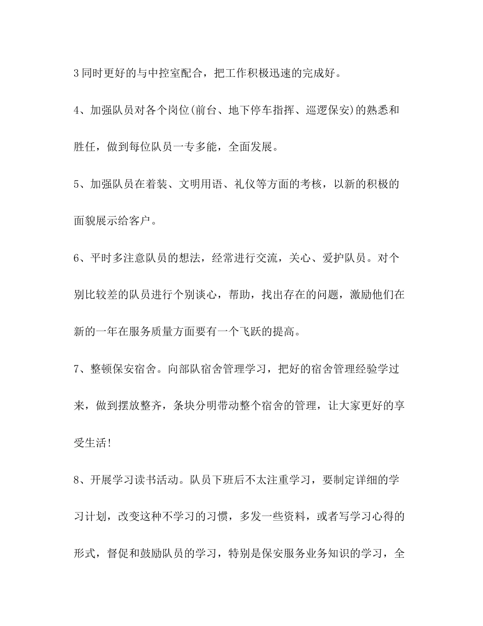 保安个人年度工作计划2_第2页