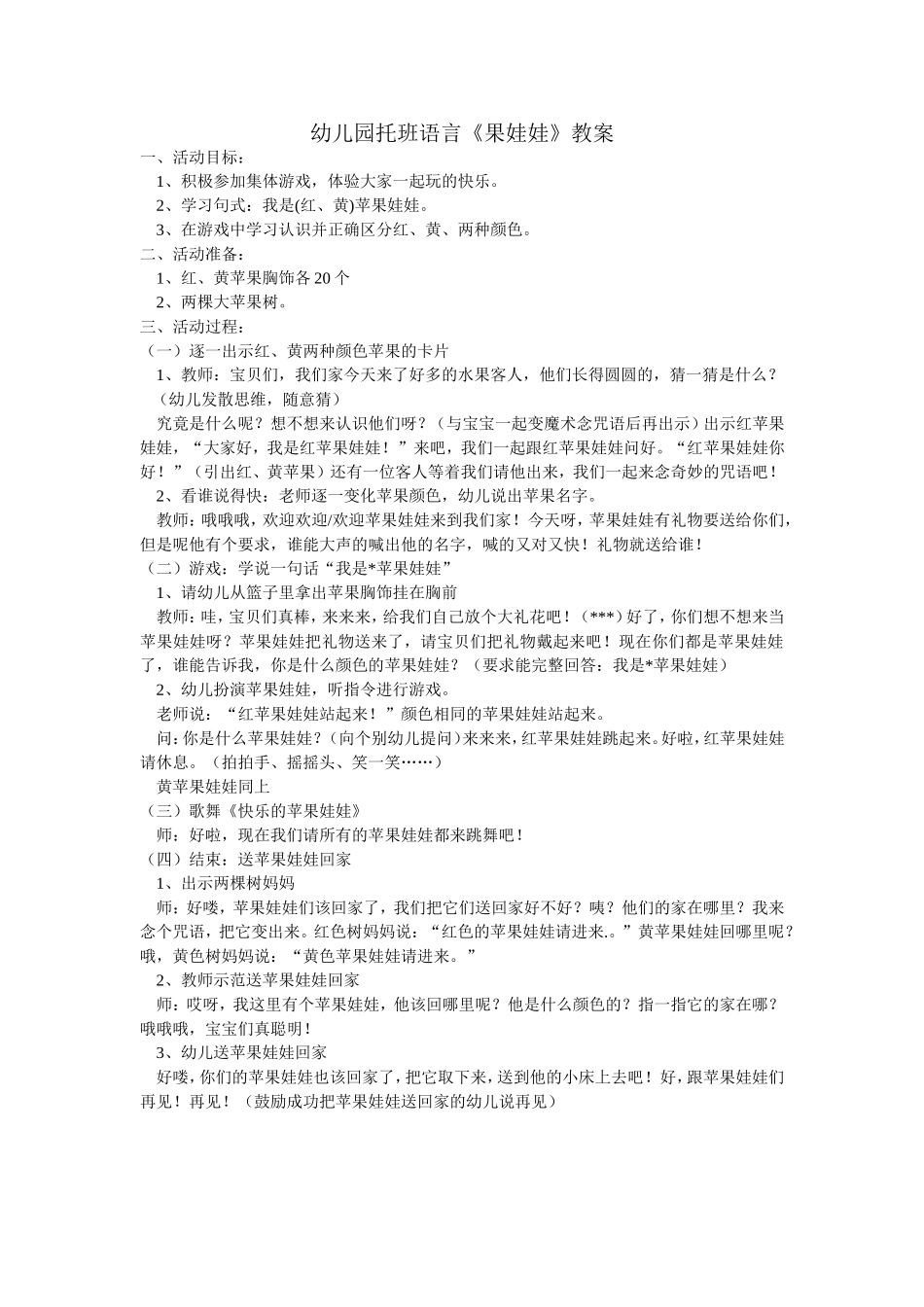 幼儿园托班语言_第1页