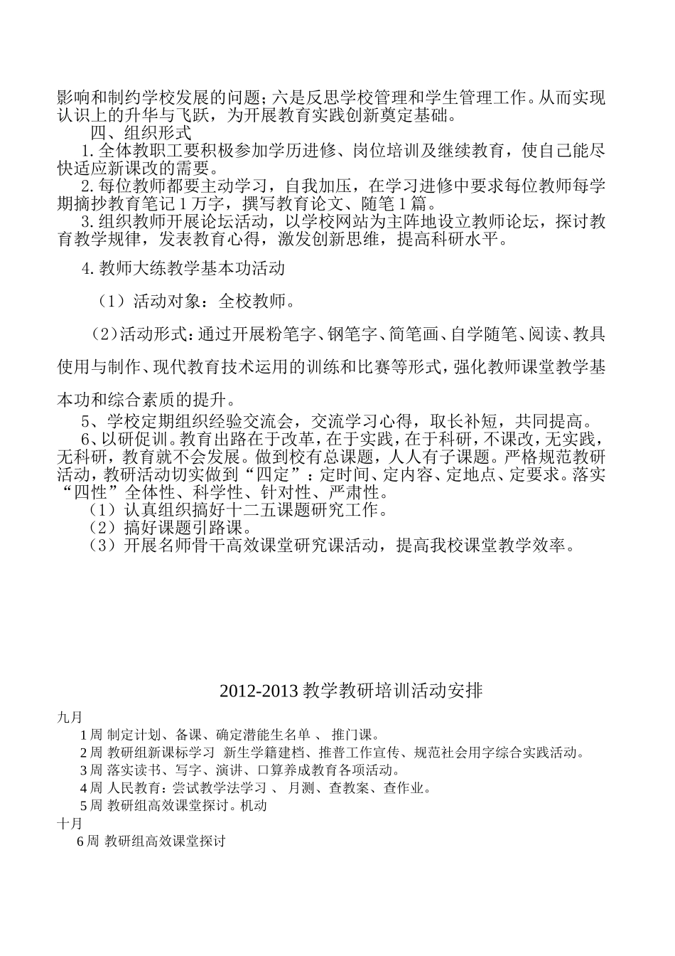 教师培训计划20129_第2页
