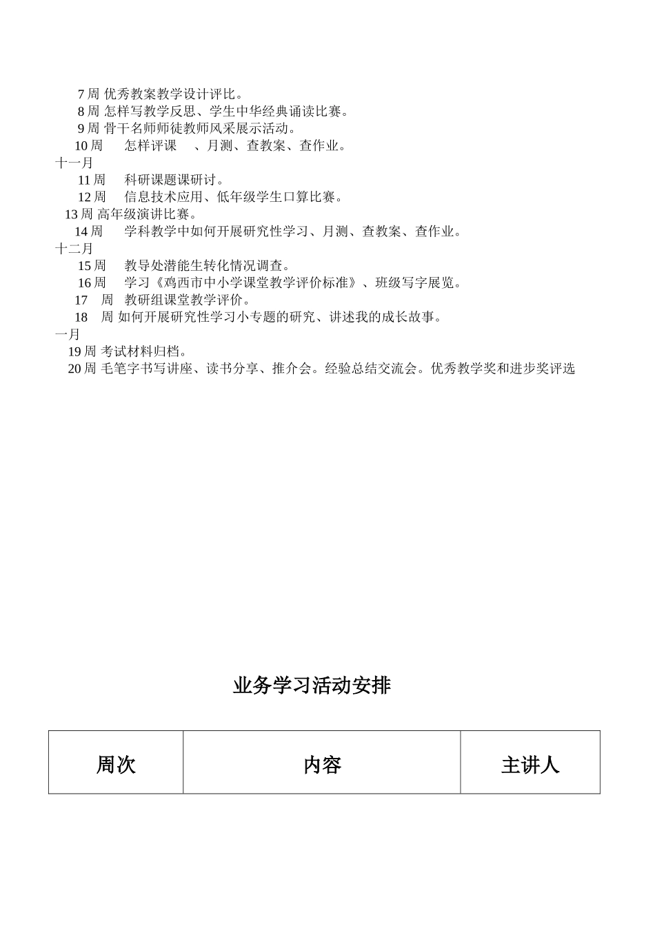 教师培训计划20129_第3页