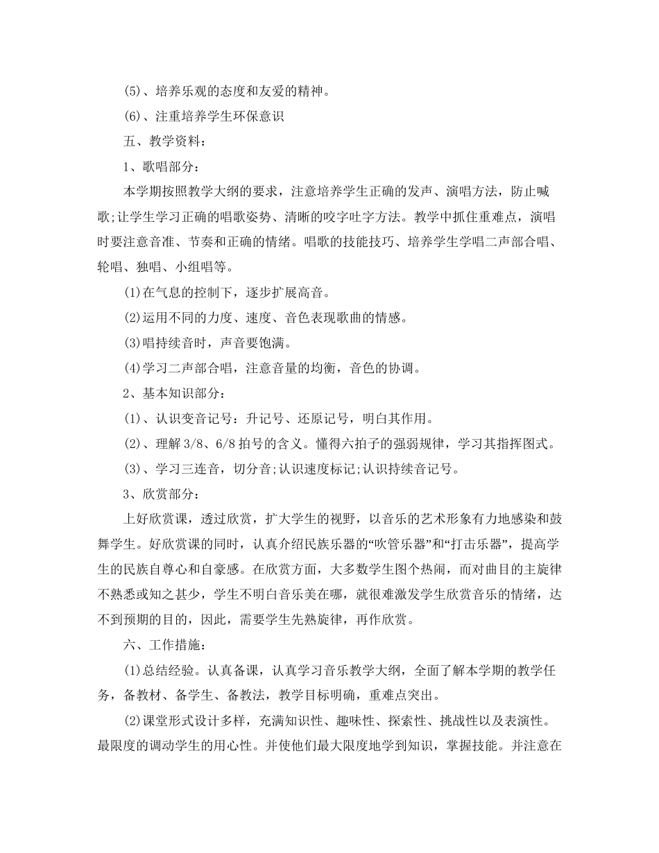 音乐教学计划3_第2页