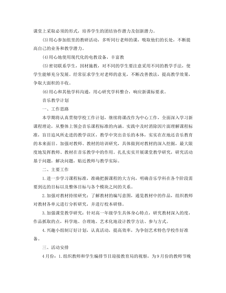 音乐教学计划3_第3页