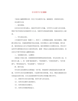 音乐教学计划3