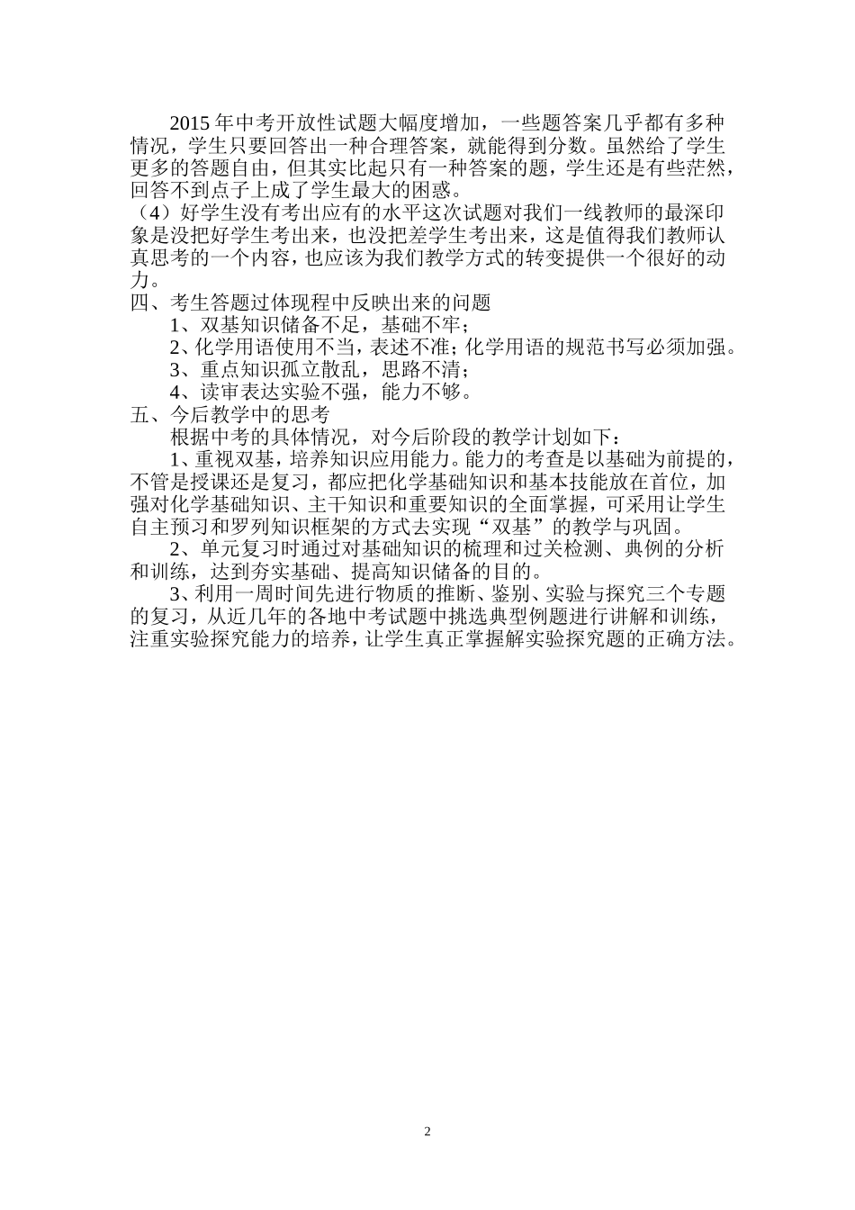 山西省2015年中考化学试卷分析_第2页