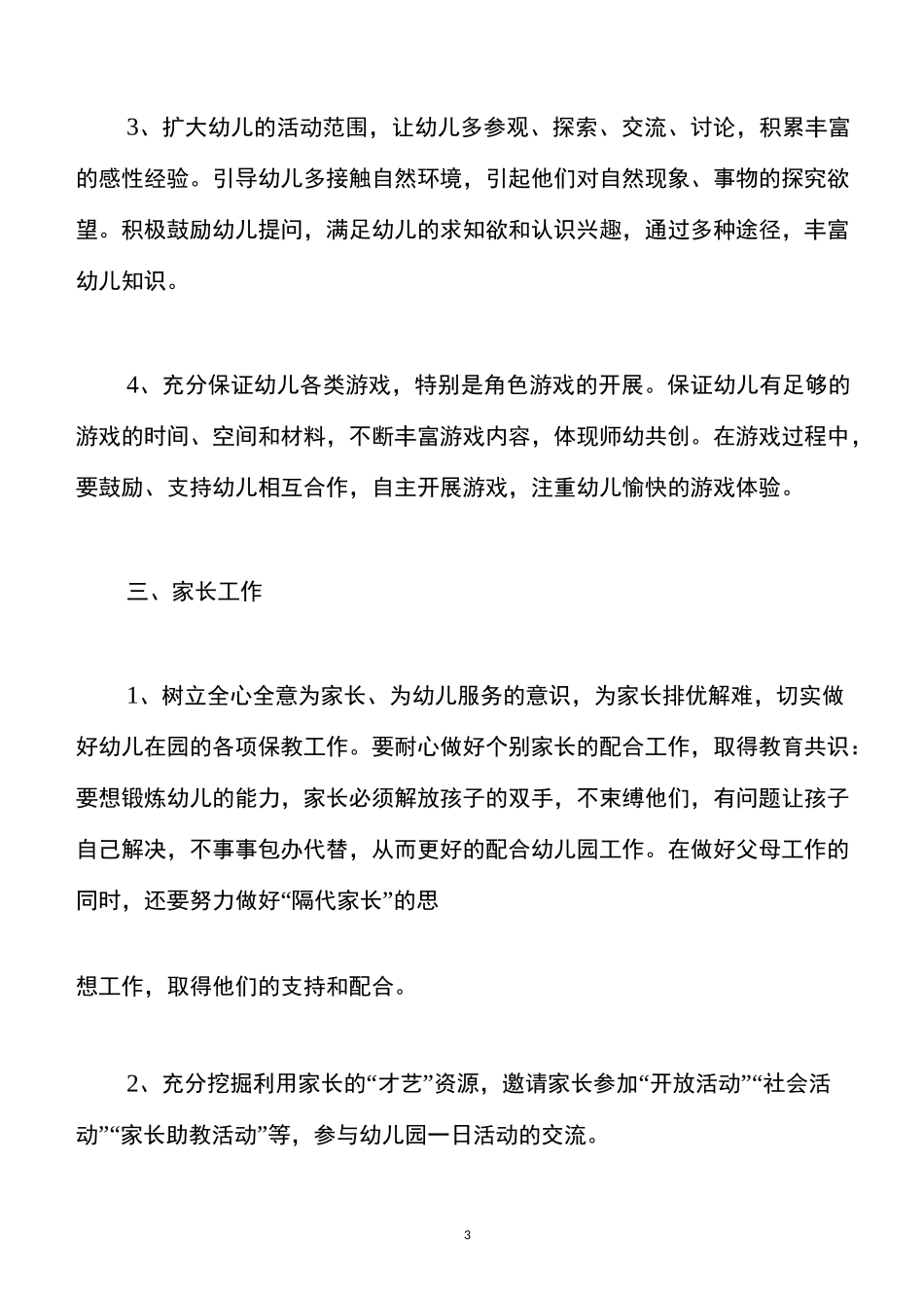 幼儿园疫情期间教学计划_第3页