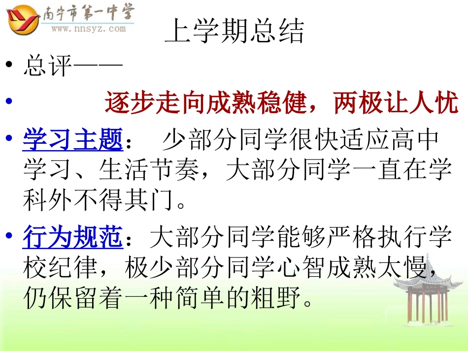 南宁一中高一3班下学期第一次主题班会——新学期-新期待_第2页