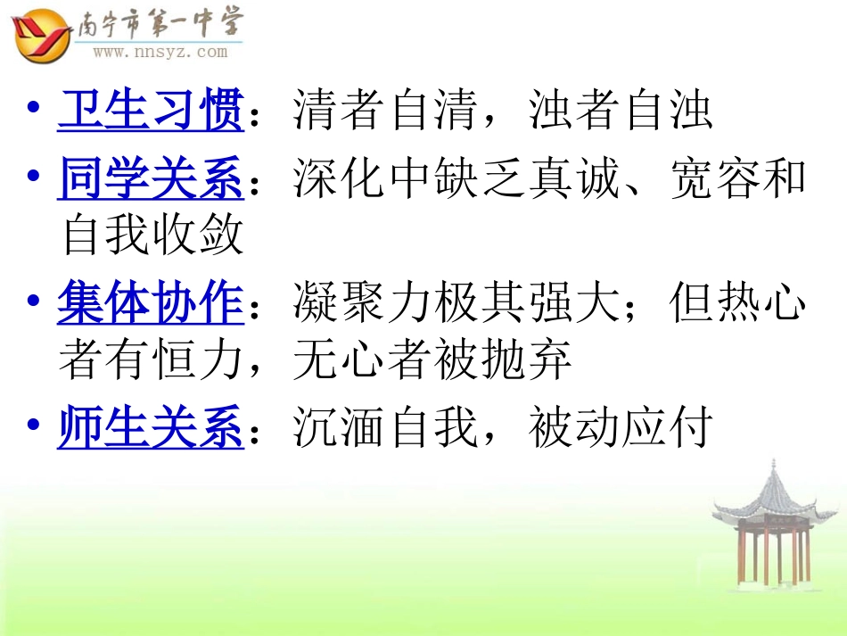 南宁一中高一3班下学期第一次主题班会——新学期-新期待_第3页