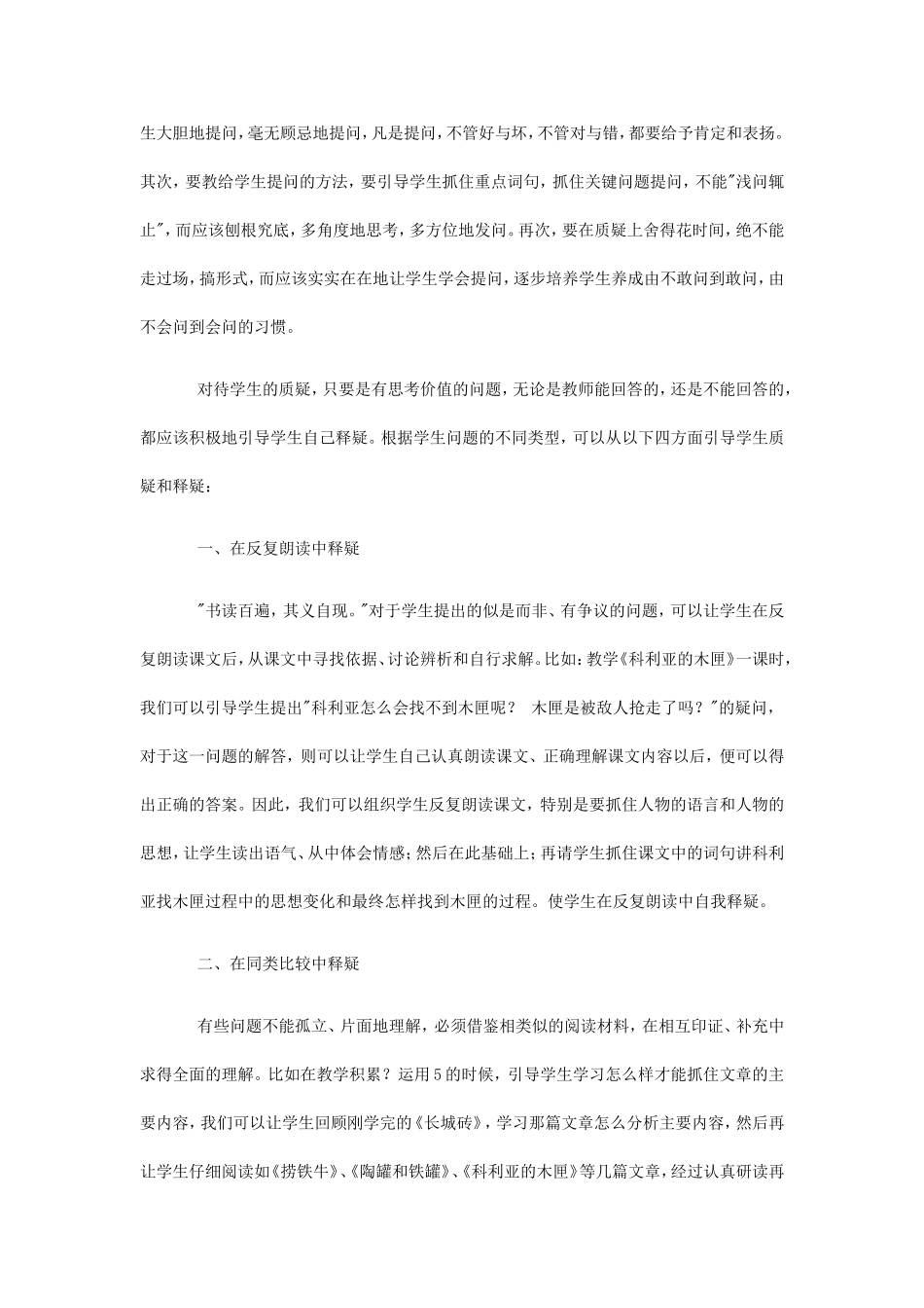 课堂教学与学生质疑习惯_第2页