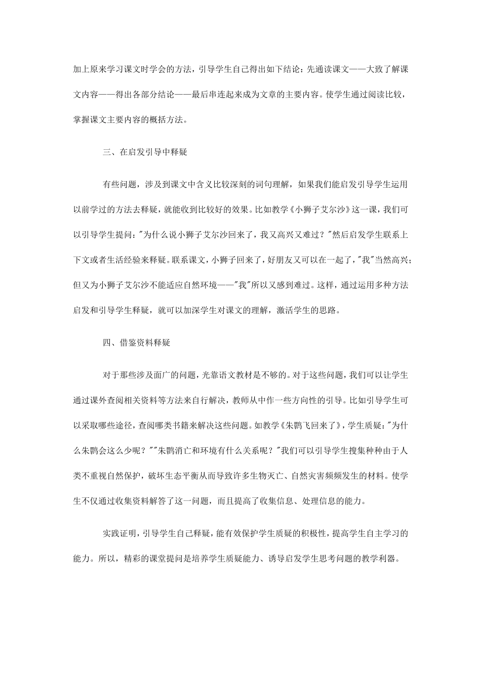 课堂教学与学生质疑习惯_第3页