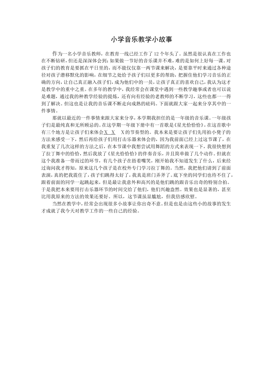 我的音乐教学小故事_第1页