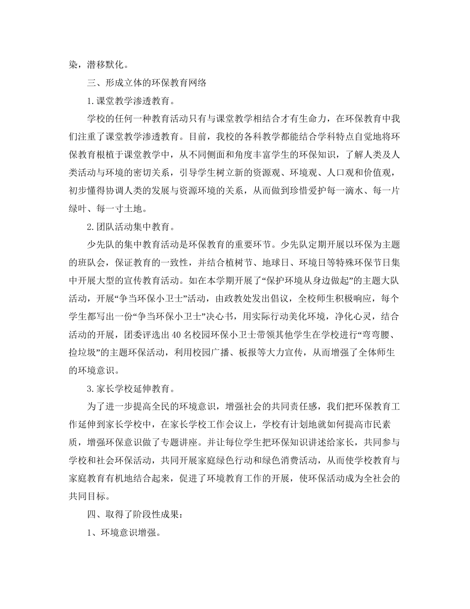 学校环保工作总结和工作计划_第2页