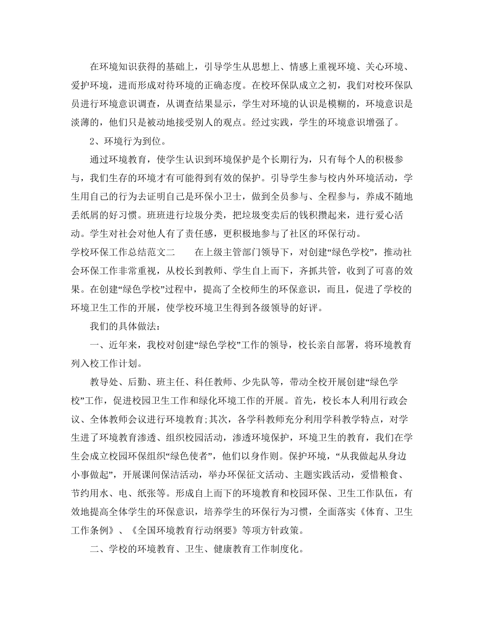 学校环保工作总结和工作计划_第3页