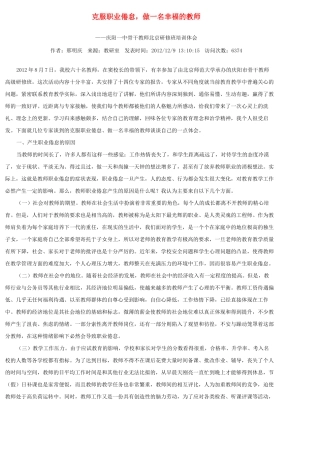 克服职业倦怠
