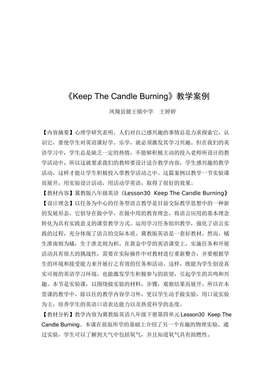 英语教学案例-王婷婷_第2页