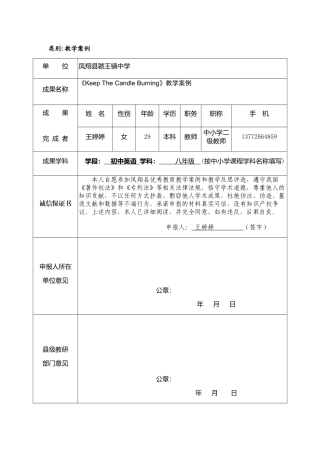 英语教学案例-王婷婷