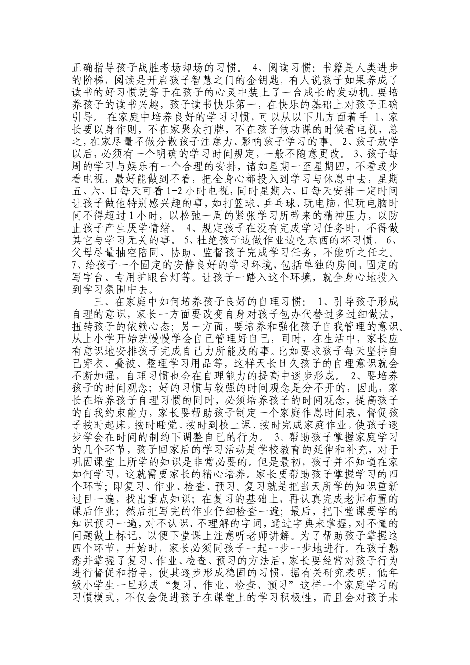 如何培养孩子的好习惯_第2页