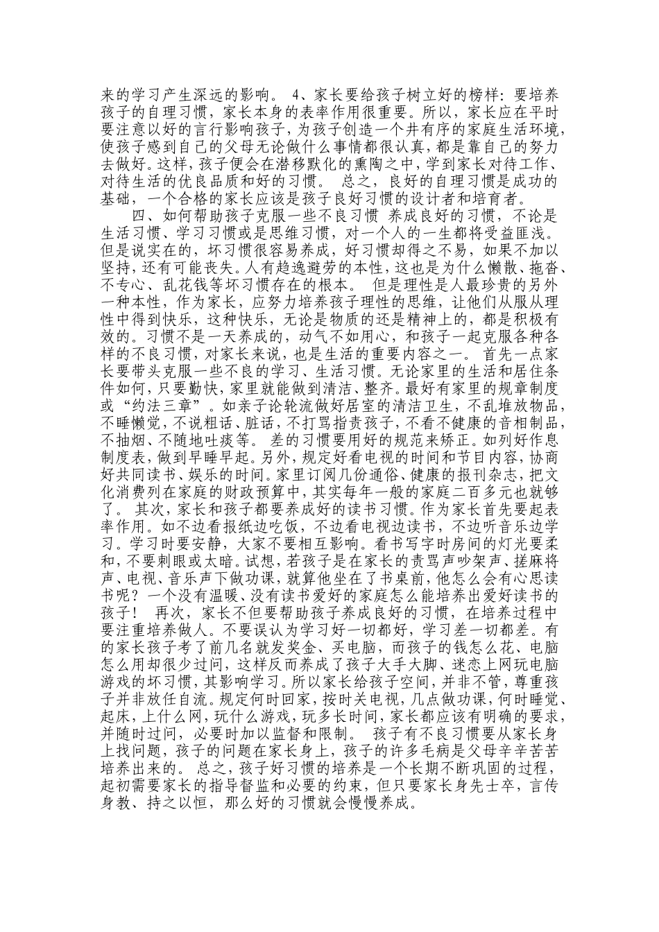 如何培养孩子的好习惯_第3页