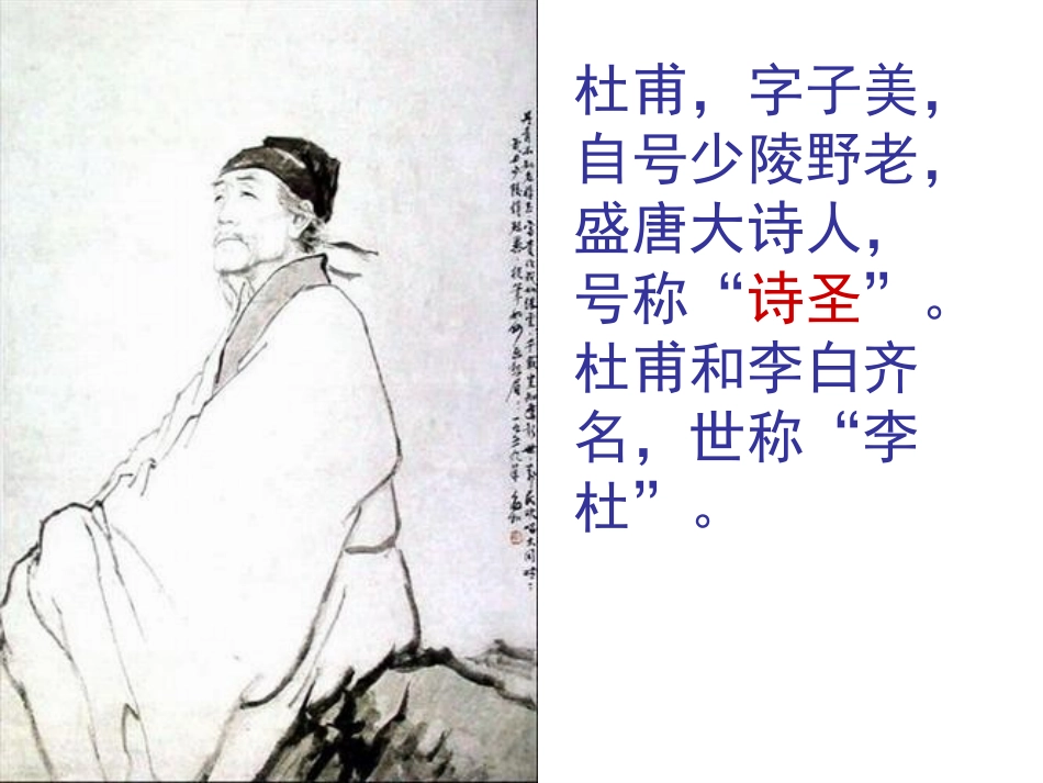 第四册1、古诗两首_第2页