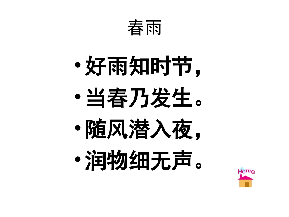 第四册1、古诗两首_第3页