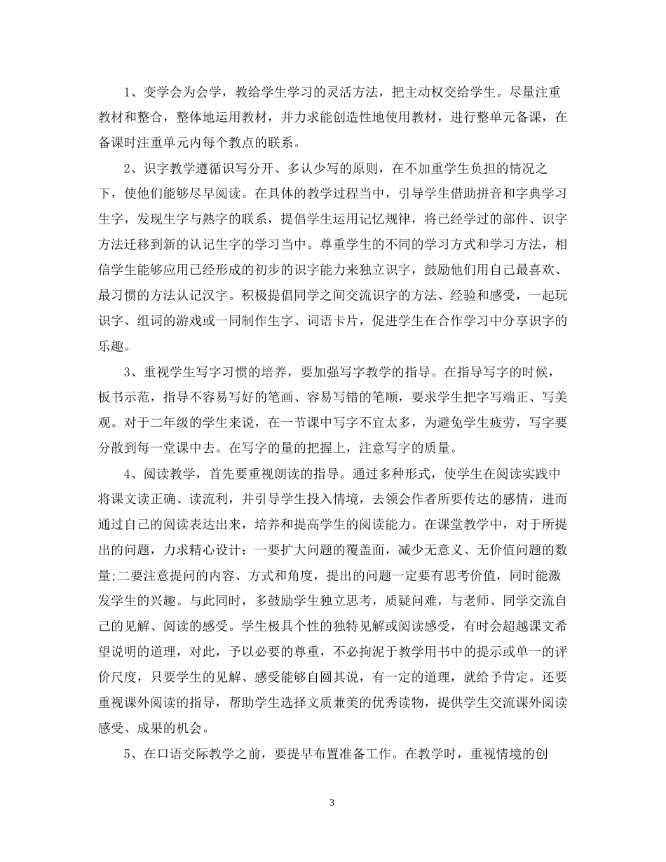 二年级下册语文教学计划_第3页