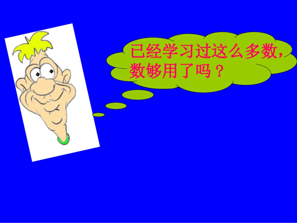 有理数北师大版_第3页