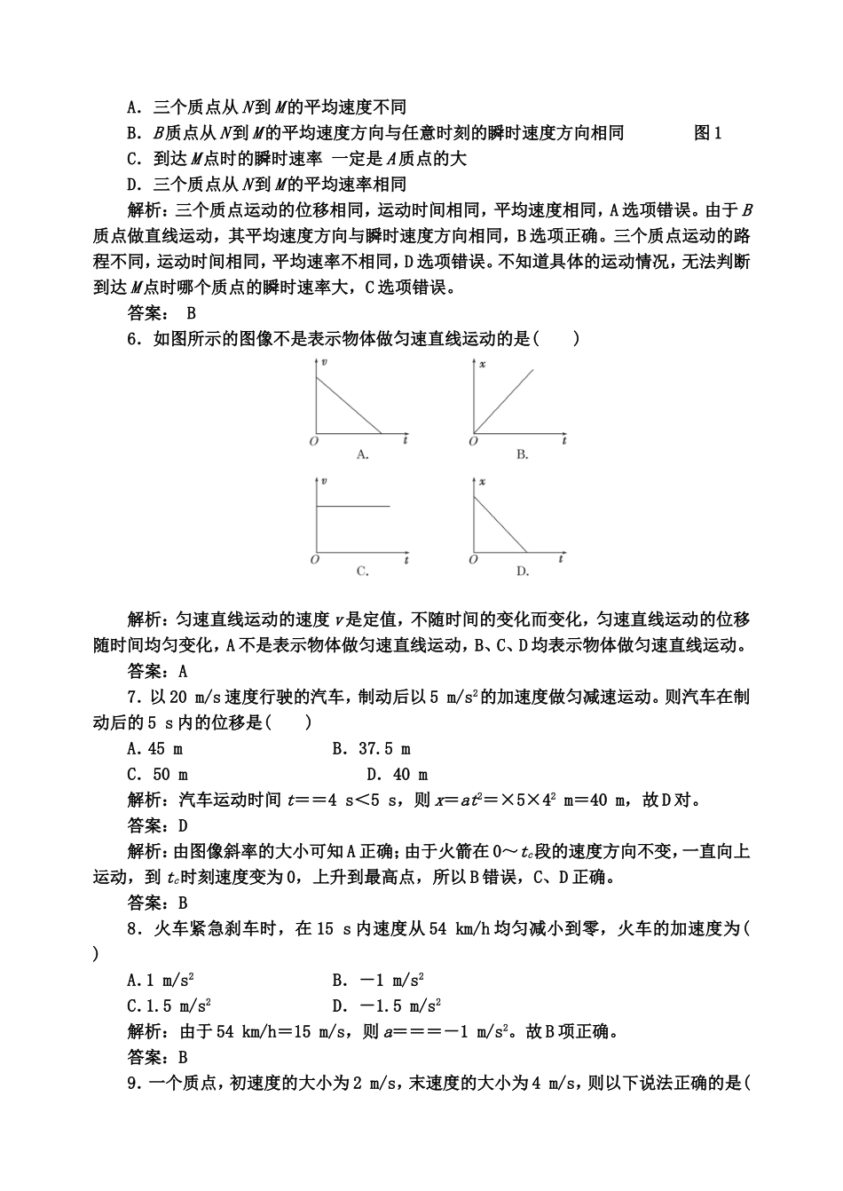 高一物理9月考试题答案_第2页