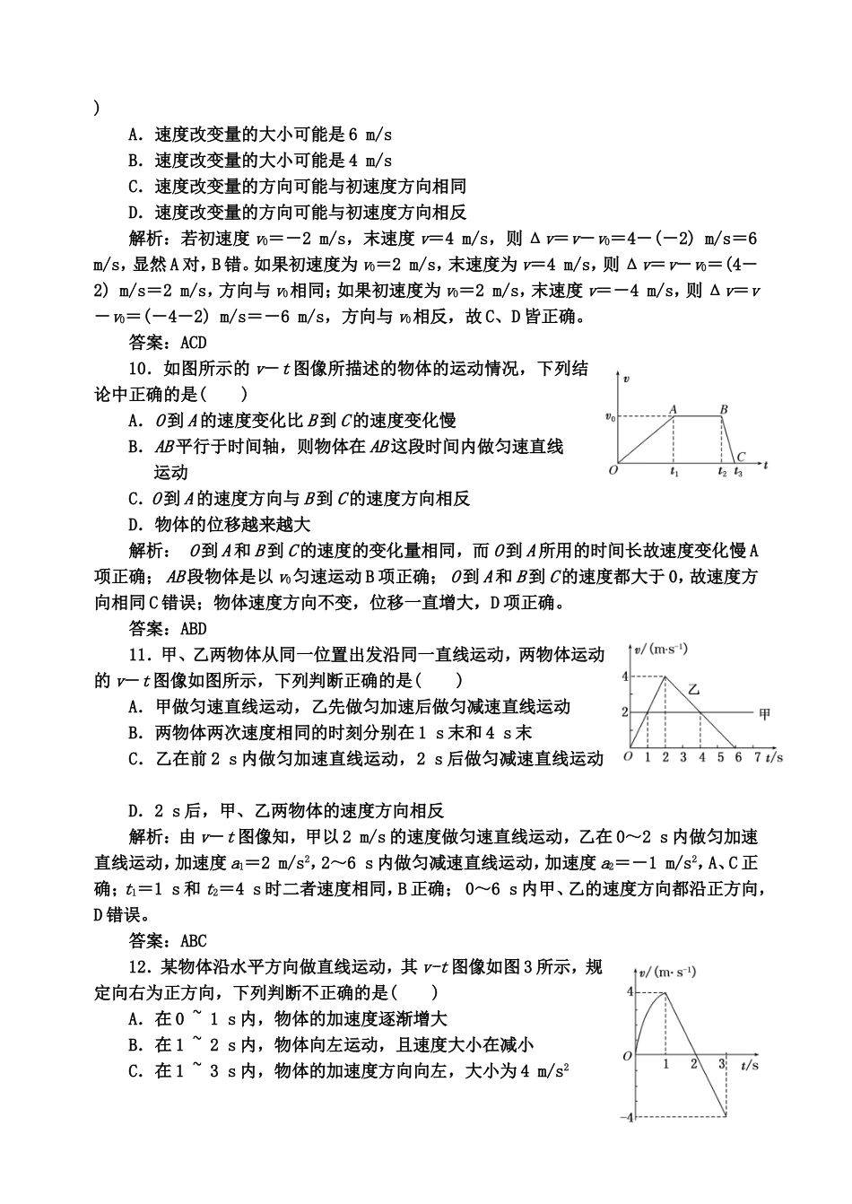 高一物理9月考试题答案_第3页