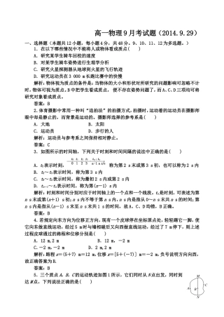 高一物理9月考试题答案