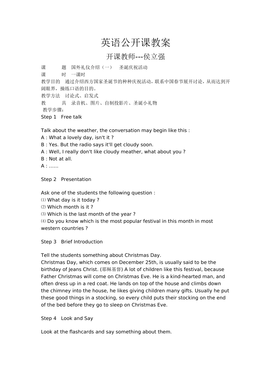 英语公开课教案_第1页
