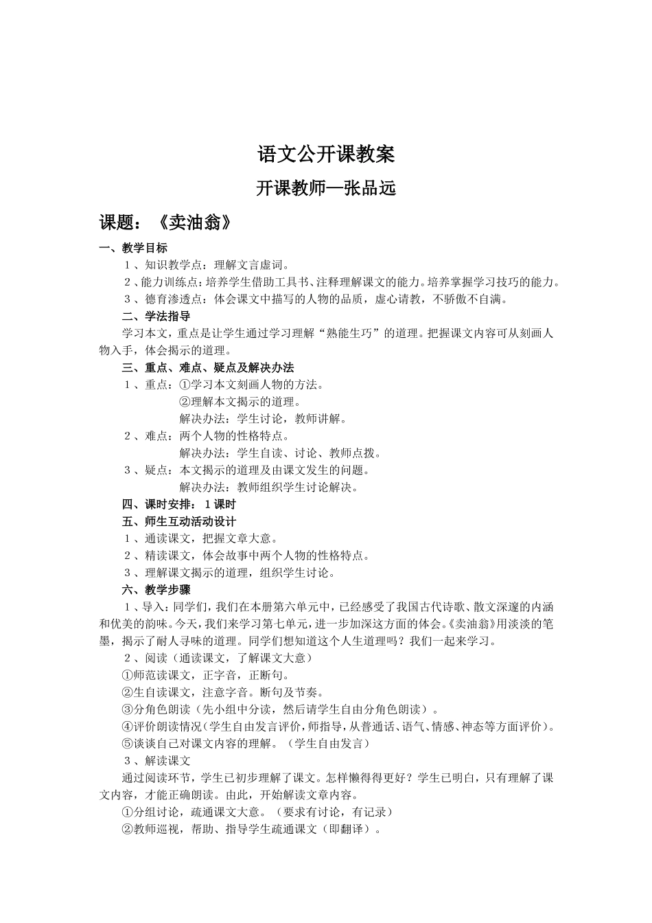 英语公开课教案_第3页