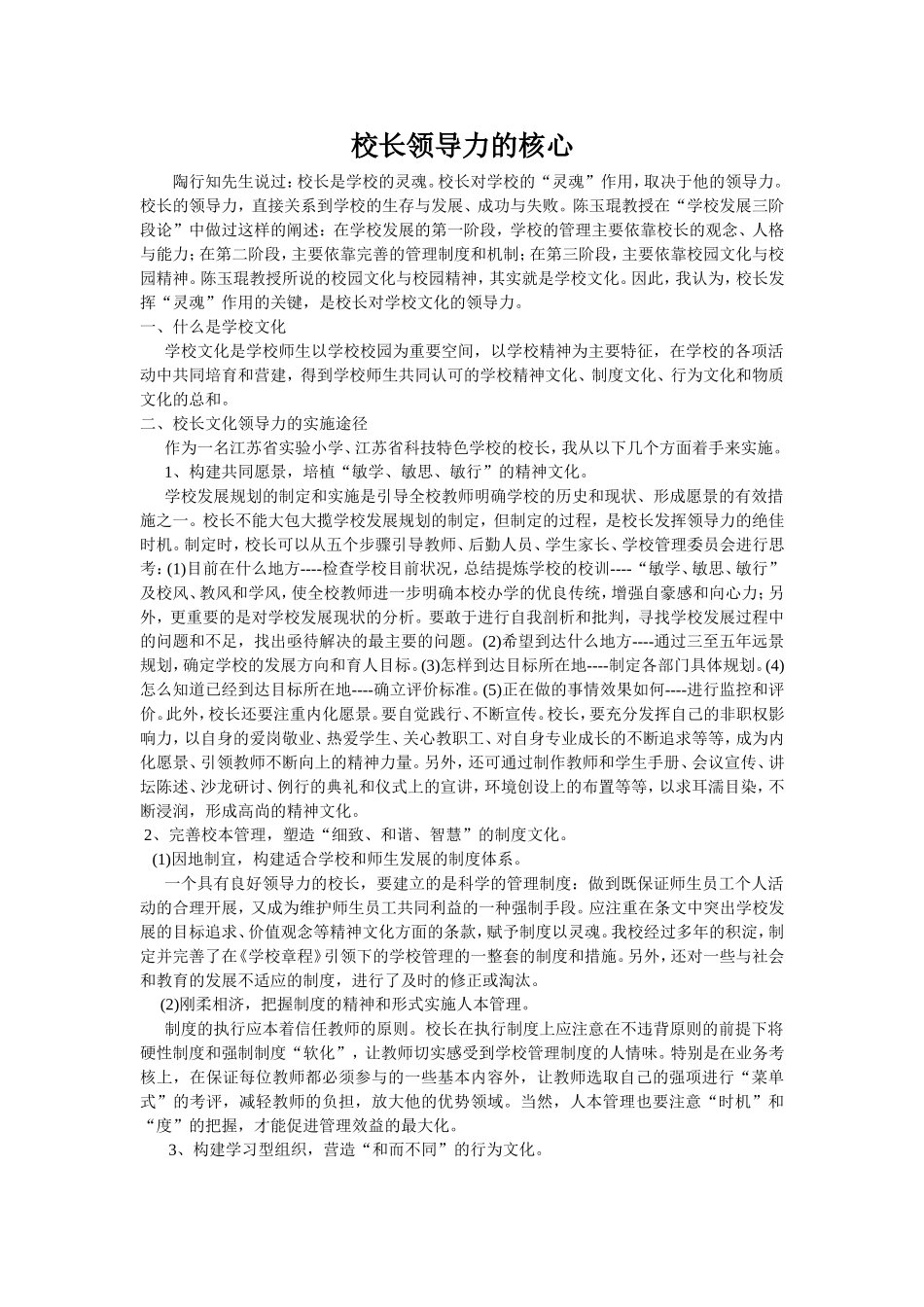 校长领导力的核心_第1页