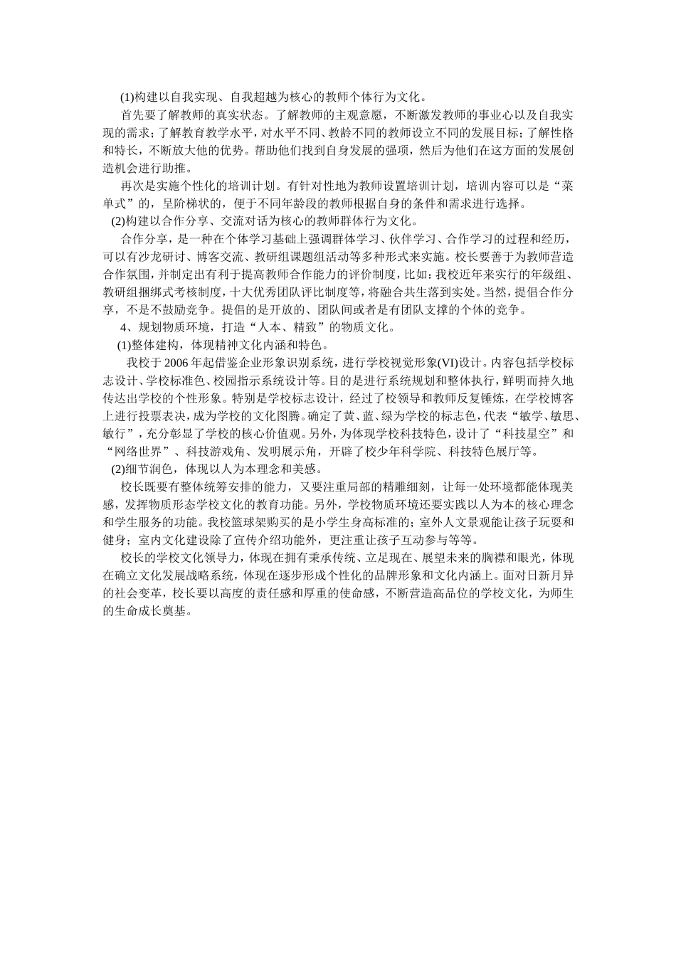 校长领导力的核心_第2页