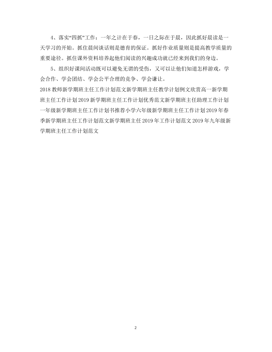 三年级新学期班主任工作计划范文_第2页