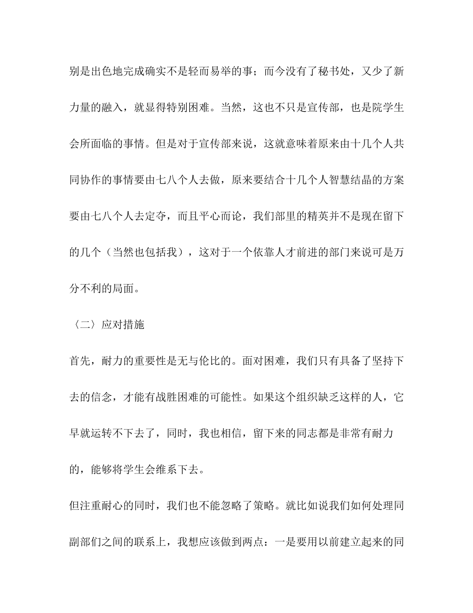 团委宣传部计划学校工作计划2_第2页