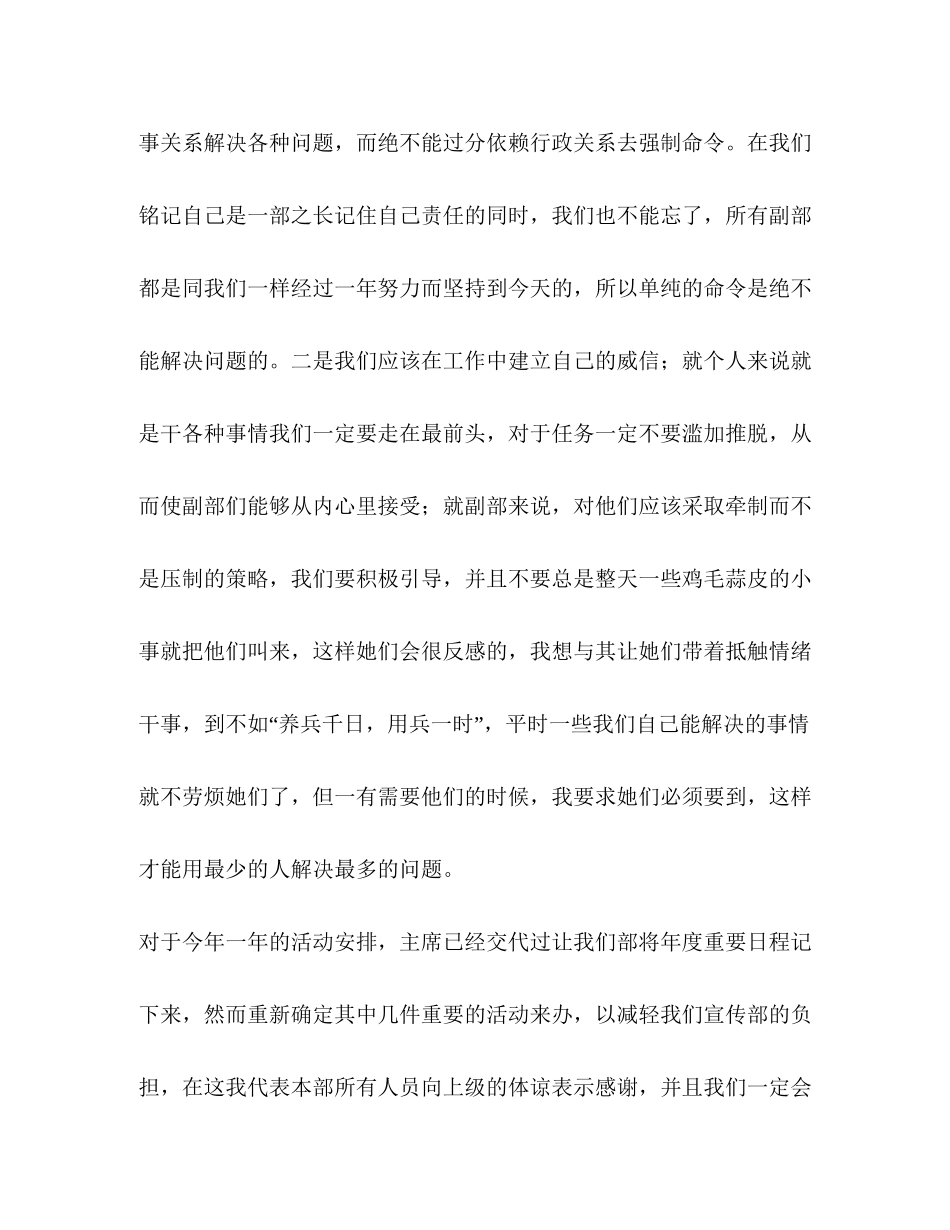 团委宣传部计划学校工作计划2_第3页